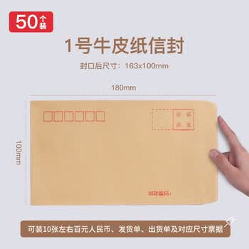 金隆兴 1号牛皮纸信封 邮局标准信封袋发票收据文件袋工资袋办公用品信纸发票工资袋信封袋 100个/包