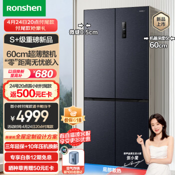 容声（Ronshen）60厘米薄505升十字对开双开门四门超薄可嵌入式冰箱家用变频一级能效BCD-505WD1FPQ超大容量