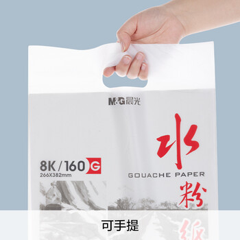 晨光(M&G)文具8K水粉纸加厚160g美术专用绘画纸素描纸水粉颜料填色水粉画8开20张生日礼物APYMX268 晨光(M&G)文具8K水粉纸加厚160g美术专用绘画纸素描纸水粉颜料填色水粉画8开20张生日礼物APYMX268
