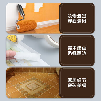 晨光（M&G）文具美纹纸胶带 装修遮蔽纸无痕纸贴膜纸24mm*15y(13.71m/卷) 办公用品 单卷拼豆豆DIYAJD97356