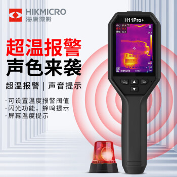 海康微影（HIKMICRO）热像仪高精度热成像电力测温地暖漏水巡检红外线热成像仪H11PRO+