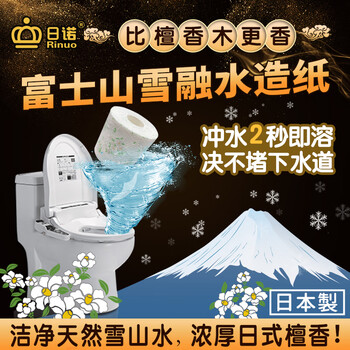 日诺（Rinuo）日本进口檀香印花卫生纸卷筒纸可溶水速溶厕纸家用有芯卷纸巾8卷