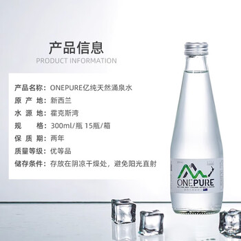 亿纯（ONE PURE）新西兰原装进口 天然软矿泉水300ml*15瓶 玻璃瓶矿物质水会议商务