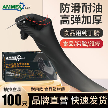 爱马斯（AMMEX）一次性手套丁腈100只中号加厚耐用实验室防护厨房黑色丁腈手套