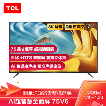 TCL75V6电视|【热搜头条】TCL75V6电视怎么样?用后一周讲体验真相？