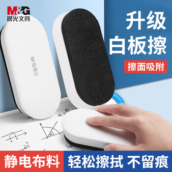 晨光（M&G）【开学文具】磁性白板擦 时尚办公板擦白板配件 白板笔可用擦黑板擦绒布学校办公黑板擦磁性