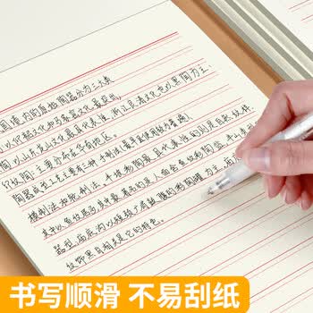 多利博士3本 16K30张申请书信纸10mm*21行 黑色单线稿纸入党申请信笺纸大学生信稿纸本色稿纸【热卖爆款】