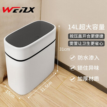 雯萱 按压翻盖垃圾桶14L卫生间厨房防臭客厅卧室带盖