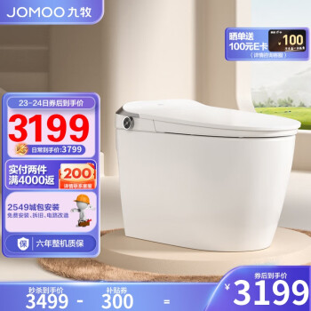 九牧（JOMOO）智能马桶一体机带水箱不限水压脚感冲水智能坐便器ZS520I 305坑距