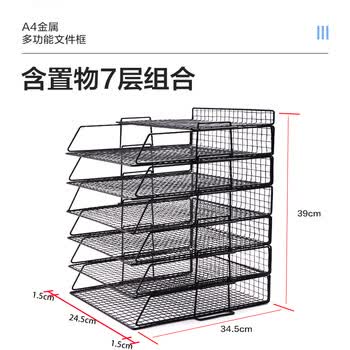可得优竖式7层A4叠加托盘网格文件架桌面铁网金属烤漆文件架子多层文件栏文件框文件盘资料架