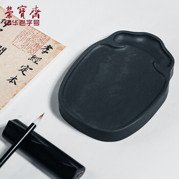 【全网低价】荣宝斋 砚台 毛笔书法文房四宝四大名砚原石大容量墨海墨池墨盒磨墨 玉如意（4寸）
