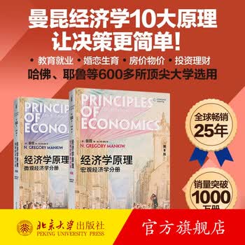 经济学原理曼昆- 京东
