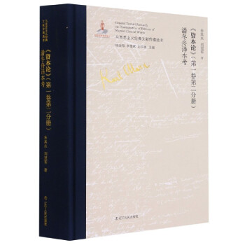 资本论第二卷价格报价行情- 京东