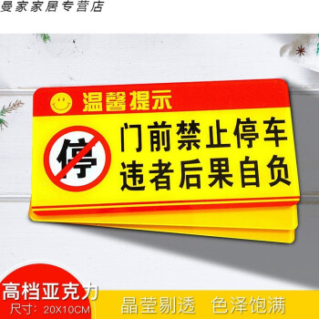 左右季門口嚴禁停車告示牌商店門前車庫門前禁止停車佔位違者後果自負