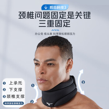 美津浓（MIZUNO）护颈保暖睡觉旅行车用办公室防低头颈椎疲劳专用椎脖套2541单只