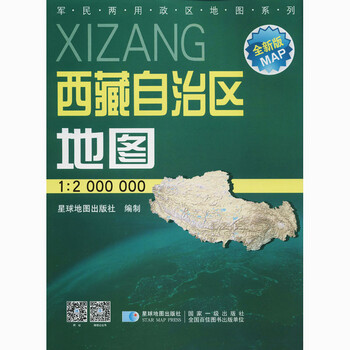 西藏自治区地图 全新版 国兰玲 编 书籍