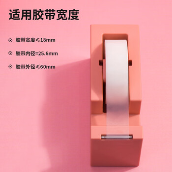 得力纽赛(NUSIGN)胶带座封箱器 德国创意设计透明胶带切割器防滑底座切割顺畅办公家用 樱花粉NS121