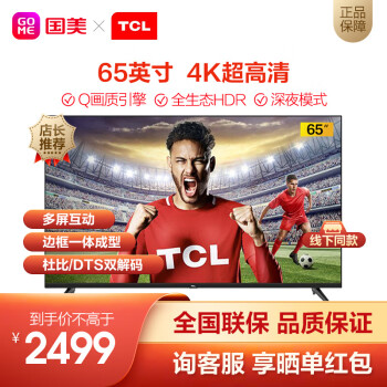 TCL65A363电视|TCL65A363电视真实使用感受？真相必看