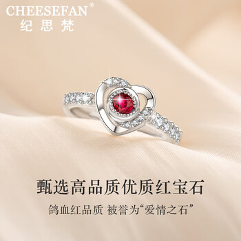 纪思梵(cheesefan)永恒之心真钻石戒指女时尚珠宝结婚求婚钻戒送女