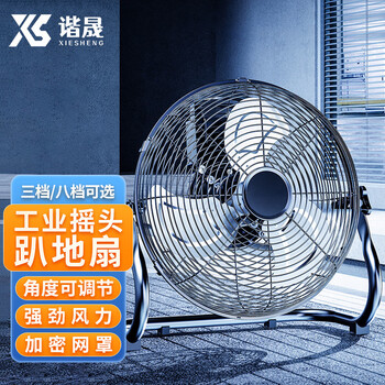 【谐晟10寸三档】谐晟 工业摇头趴地扇 大功率工业桌面电扇台式电风扇 10寸三档 1台【行情 报价 价格 评测】-京东