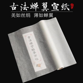 精製雁皮蝉翼宣、半切　100枚(中国製) 精製雁皮蝉翼宣、半切 100枚(中国製) 精製雁皮蝉翼宣、半切