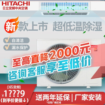 日立（HITACHI）风管机一拖一中央空调家用直流变频包安装UX系列 （3匹 适用30-40㎡）包安装