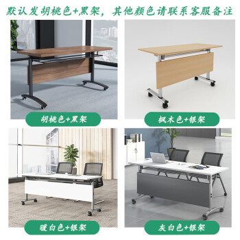 遇造折叠会议桌移动拼接长条桌双人办公桌员工培训桌 胡桃色1.4*0.4米