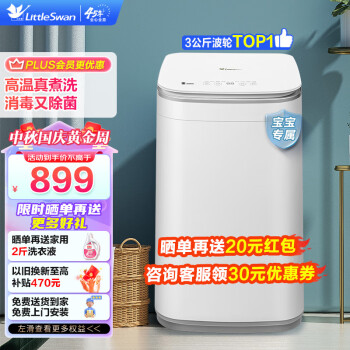 小天鹅(LittleSwan)波轮洗衣机全自动 3公斤小型迷你波轮 母婴儿童宝宝内裤内衣高温除菌消毒家用智能家电 以旧换新 【高温煮洗】TB30VH80E