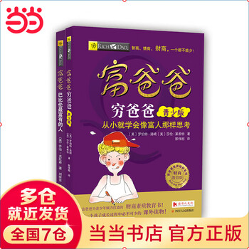 富爸爸穷爸爸系列- 京东