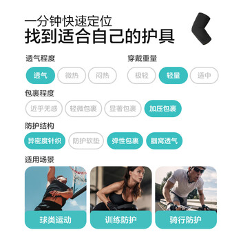 京东京造E300护肘保暖关节保护套网球肘运动手肘护臂 针织高弹透气单只L码