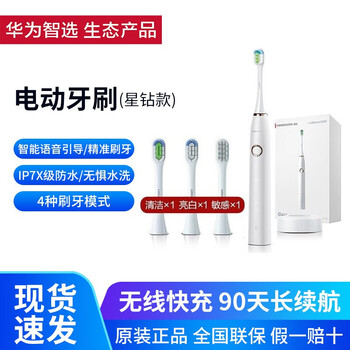华为智选力博得电动牙刷星钻全自动震动美白清洁情侣男女声波智能牙刷长续航星钻晶钻白 图片价格品牌报价 京东