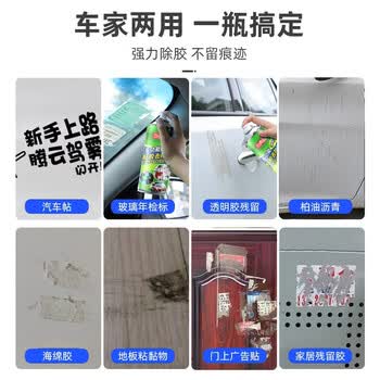 巨奇（JUQI）除胶剂去胶清洗剂清除汽车玻璃贴双面胶不干胶春联对联窗花450ml