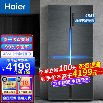 海尔冰箱四开门干湿分储一级能效双变频风冷无霜十字对开门双开门四门多门家用超薄电冰箱485升 银河灰