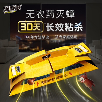 黑旋风蟑螂药蟑螂屋贴强力粘贴板胶饵灭蟑螂小屋诱饵捕蟑螂神器家用15个 黑旋风蟑螂药蟑螂屋贴强力粘贴板胶饵灭蟑螂小屋诱饵捕蟑螂神器家用15个