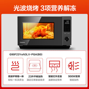 格兰仕（Galanz）变频微波炉烤箱一体机 红外定温900W速热 家用23L平板 省电一级能效 旋钮触摸操作 PGA