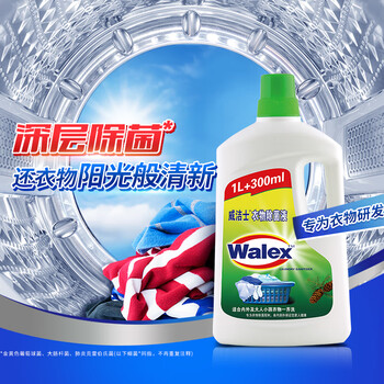 威洁士衣物消毒液除菌液1.3Lx2 除菌剂 清新祛味 深层除菌99.9% 威洁士衣物消毒液除菌液1.3Lx2 除菌剂 清新祛味 深层除菌99.9%