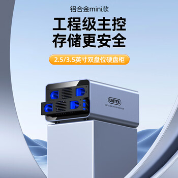 优越者硬盘柜双盘位全铝机械SSD固态硬盘扩展柜2.5/3.5英寸通用USB3.0高速转SATA串口电脑外置硬盘存储柜