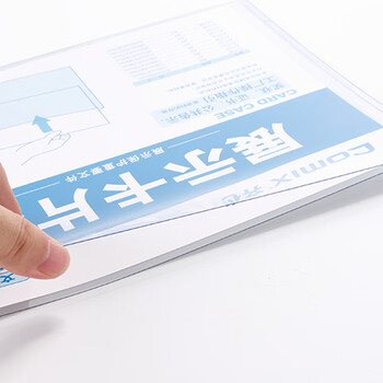 齐心(Comix) A1737展示卡片袋A4硬质营业执照副本保护套