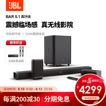 JBLJBL|外观展示JBL BAR5.1电视回音壁到底好还是差？体验后讲真相