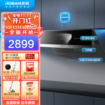 老板（Robam）新款大吸力油烟机侧吸变频油烟机23立方米大风压单烟机一级能效低噪家用爆炒28X5S