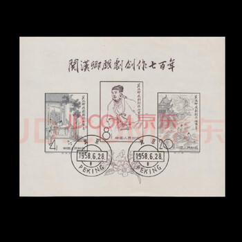 关汉卿小型张价格报价行情- 京东
