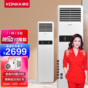 康佳KFR-51LW/H3立式空调怎么样？性能和品质分析