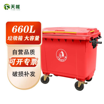 天枢660L垃圾桶加厚塑料有轮子翻盖分类挂车式室户外大号大容量物业酒店商用红色(小人标)