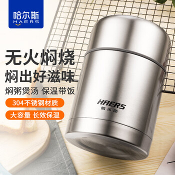 哈尔斯（HAERS）焖烧杯 保温饭盒闷烧壶真空保温杯闷烧罐 304不锈钢经典本色750ml