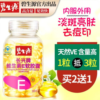 碧生源天然维生素e软胶囊110粒天然ve美白祛斑涂痘印祛黄褐斑抗衰老胶原蛋白美白丸女性成人保健品 买2送1 维e110粒 图片价格品牌报价 京东