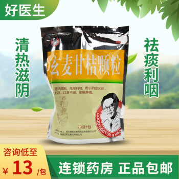 好醫生玄麥甘桔顆粒20袋清熱滋陰祛痰利咽咽喉腫痛3包諮詢14包