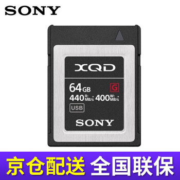 索尼（SONY） XQD存储卡440M/S高速卡适用D850 fx9 fs7 z100 z6 z7 【高速卡入门推荐】64GB QD-G64F