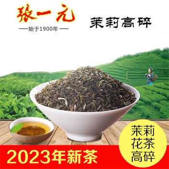 人気商品販売中 特級中国茶 張一元の茉莉花茶（ジャスミン茶） - 飲料/酒