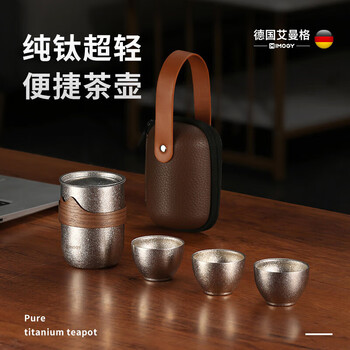 艾曼格（IMOGY）德国艾曼格纯钛便携功夫茶具套装高档快客杯户外出差商务泡茶神器