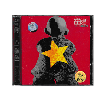 崔健 給你一點顏色 Show You Colour Cui Jian = 崔健– 给你一点颜色= Show You Colour – Cassette (Album